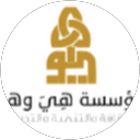 مؤسسة هي وهو للثقافة والتنمية والتدريب profielfoto
